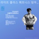라이프 플러스 휘트니스 이미지