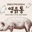 영유통 이미지
