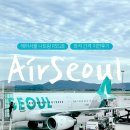 528 | 나트랑 에어서울 지연 좌석 간격 추천 민트존 | RS528 후기