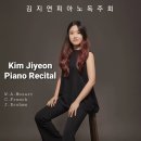 김지연 피아노 독주회 네이버블로그