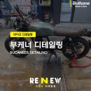 리앤뉴디테일링 이미지