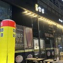 봉삼겹 동탄점 이미지