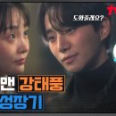 250930 [하이라이트] 이준호, 초보 상사맨이 된 압구정 날라리😮! 태풍상사, IMF 속 고군분투 생존기 시작 이미지