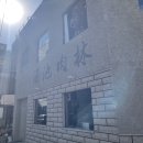 우대양곱 | [신용산] 용리단길 곱창 맛집! 우대양곱 방문 후기