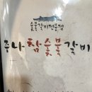 주나참숯불갈비 이미지