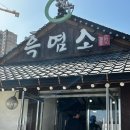 몸보식의 끝판 인천선학동 연수동맛집 흑염소맛집 장수흑염소 방문후기(내돈내산)