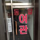 성동여관 이미지