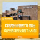 로데오상점가 이미지
