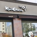교촌치킨 금호지구점