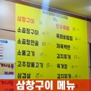 초원정 | 진천 맛집 초원정 허영만 백반기행 삼창구이 메뉴 소개(+최현석)