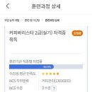 커피바리스타 2급 이미지
