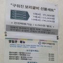 영일관굴비