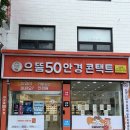 석계역 공영 노외주차장 | 석계역 안경점 추천! 석계으뜸50안경에서 선글라스 맞춘 후기 (주차 가능)