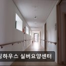 힐링하우스 실버요양센터 | 광주 요양원/추천/후기/가격] 힐링하우스 실버요양센터 힐링하우스 실버요양센터, 안정적 서비스 제공
