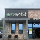 뷔페식당 | 세종 전의면 &#34;자담 한식뷔페&#34; 가성비 식당 후기