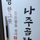 권명옥 가마솥 나주곰탕 이미지