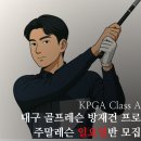오카리나 소수 집중레슨반 | [공지] 대구 골프레슨| 방재건 프로 일요일 골프레슨 클래스 1:1레슨 소수 특가 회원 모집