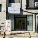 미고 테라피 | 문학동 마사지 소호테라피 팔 바디관리 후기