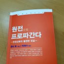 원전 프로파간다