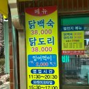 별천지산장 | 순천 동천 닭볶음탕 맛집 별천지