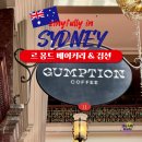 베이커리 까페 (Bakery cafe) sozo | 시드니 3대커피 검션 르몽드 베이커리 최적동선 안내 현지인 브런치 맛집 아침식사 추천