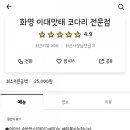 화명 이대맛태 이미지