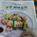 캠핑 밀키트 롯데마트 화제의 신상 하로에 닭꼬치 2종 에어프라이어 홈쿡 후기