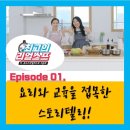수프교육 이미지
