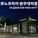 르노코리아 원주대리점 | 르노코리아 원주대리점 디테일 사진