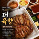 새천년펜션 | [더육향] 삼척족발 맛집 포장 후기