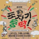 2025 전북특별자치도 거리극축제 노상놀이야 『도자기둥딱』 네이버블로그