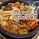 묘장로335-1(도로변) | 김포맛집 군자대한곱창 걸포북변역점에서 초벌 되어 나오는 깔끔하고 고소한 모둠곱창 먹었어요