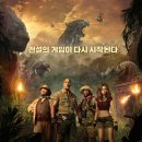 영화감상.쥬만지 새로운 세계(Jumanji: Welcome to the Jungle,2017) 이미지