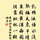 [千家詩(천가시)] 03-54.初夏遊張園(초하유장원)/夏日(하일) - 戴復古(대복고)-이런저런 이야기-1 이미지