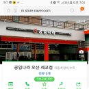 공임나라(오산세교점) 이미지