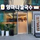 양마니칼국수 이미지