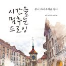 그림책과 펜 드로잉 Daum카페