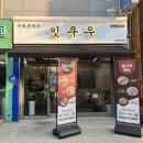 평택 동삭동 돈카츠 맛집 &#34;잇쿠우 평택법원점&#34; 후기 / 작지만 강한 가게