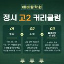 에버탑배곧캠퍼스학원