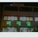최네집 이미지