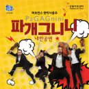 파개그니니 내한공연 이미지