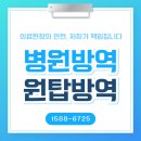 개미휴게식당 | 대전병원소독 병원 위생을 지키는 가장 확실한 선택