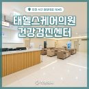 검단 건강검진센터 태헬스케어의원, 직장인 검진 추천과 비교 예약 팁