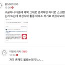 화들짝 놀라는거보니 글쓴애 여기가입했나보노 이미지