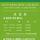 남이천 스크린골프 이미지