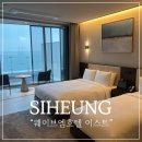 더파크 엠 사우나 | 거북섬 오션뷰 호텔 : 나만 알고 싶은 일몰 일출 명소 웨이브엠호텔 이스트 후기!