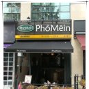 구미동 벌도 부러워한 쌀국수에 화이트와인 <포메인 Pho Mein> 이미지