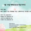 1월 14일 믿음 창15 마14 느4 행14 이미지