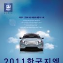 [한국지엠]2011 대학생 자동차 체험 캠프 이미지