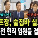 관저 골프장, 술집바 실토 이미지